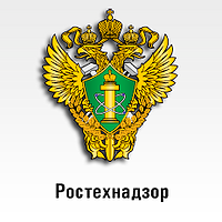 rostehnadzor